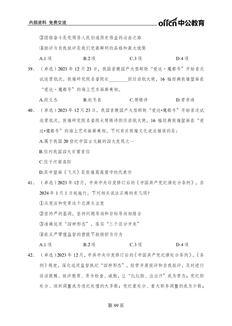 汇总时政押题卷-更新至9月下_2026考公资料_（11）小黑（离职去上岸村了）_公基时政政治理论小黑合集（2024+2025）_时政2024中公小黑时政_3、时政金题密卷（持续更新）