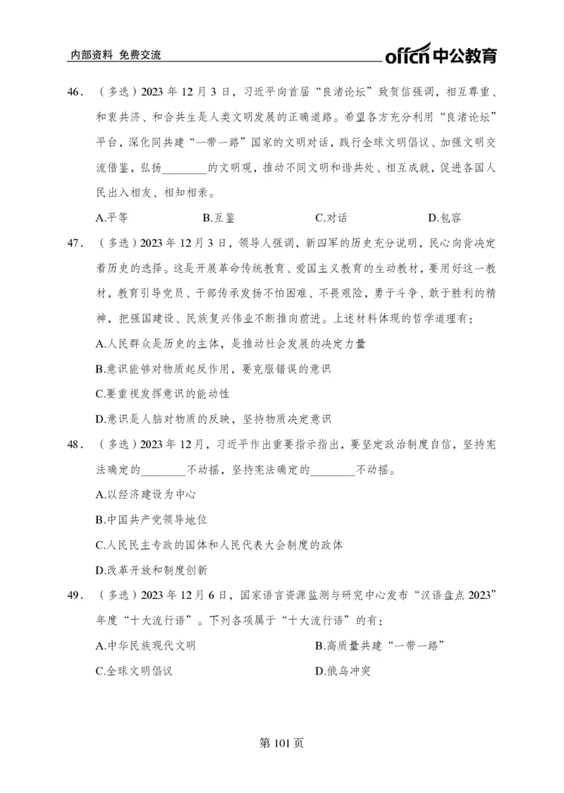 汇总时政押题卷-更新至9月下_2026考公资料_（11）小黑（离职去上岸村了）_公基时政政治理论小黑合集（2024+2025）_时政2024中公小黑时政_3、时政金题密卷（持续更新）