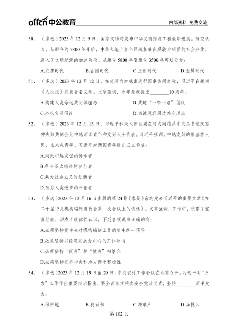 汇总时政押题卷-更新至9月下_2026考公资料_（11）小黑（离职去上岸村了）_公基时政政治理论小黑合集（2024+2025）_时政2024中公小黑时政_3、时政金题密卷（持续更新）