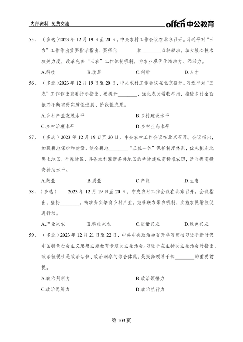 汇总时政押题卷-更新至9月下_2026考公资料_（11）小黑（离职去上岸村了）_公基时政政治理论小黑合集（2024+2025）_时政2024中公小黑时政_3、时政金题密卷（持续更新）