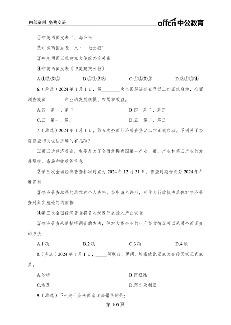 汇总时政押题卷-更新至9月下_2026考公资料_（11）小黑（离职去上岸村了）_公基时政政治理论小黑合集（2024+2025）_时政2024中公小黑时政_3、时政金题密卷（持续更新）