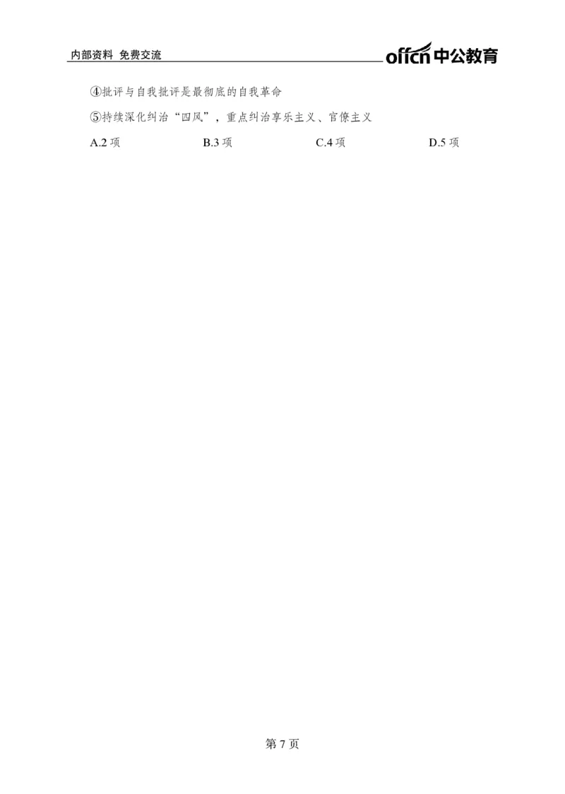 汇总时政押题卷-更新至9月下_2026考公资料_（11）小黑（离职去上岸村了）_公基时政政治理论小黑合集（2024+2025）_时政2024中公小黑时政_3、时政金题密卷（持续更新）