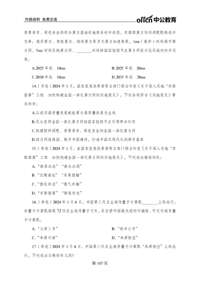 汇总时政押题卷-更新至9月下_2026考公资料_（11）小黑（离职去上岸村了）_公基时政政治理论小黑合集（2024+2025）_时政2024中公小黑时政_3、时政金题密卷（持续更新）