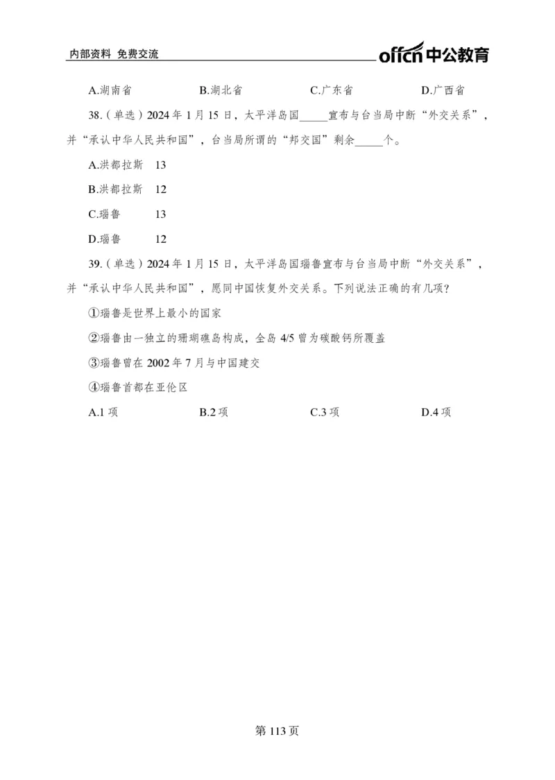 汇总时政押题卷-更新至9月下_2026考公资料_（11）小黑（离职去上岸村了）_公基时政政治理论小黑合集（2024+2025）_时政2024中公小黑时政_3、时政金题密卷（持续更新）