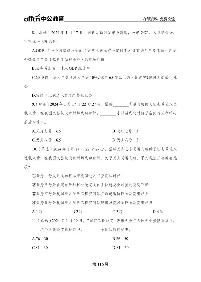 汇总时政押题卷-更新至9月下_2026考公资料_（11）小黑（离职去上岸村了）_公基时政政治理论小黑合集（2024+2025）_时政2024中公小黑时政_3、时政金题密卷（持续更新）