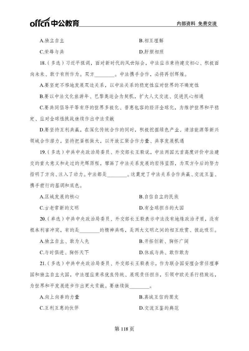 汇总时政押题卷-更新至9月下_2026考公资料_（11）小黑（离职去上岸村了）_公基时政政治理论小黑合集（2024+2025）_时政2024中公小黑时政_3、时政金题密卷（持续更新）