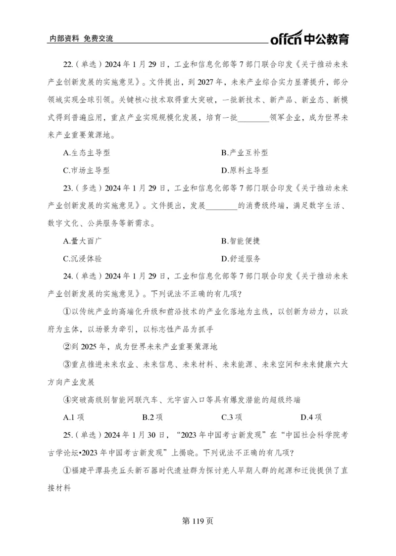 汇总时政押题卷-更新至9月下_2026考公资料_（11）小黑（离职去上岸村了）_公基时政政治理论小黑合集（2024+2025）_时政2024中公小黑时政_3、时政金题密卷（持续更新）