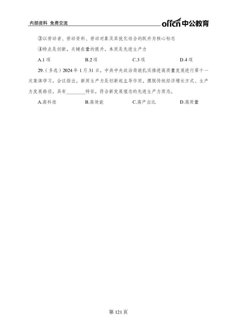 汇总时政押题卷-更新至9月下_2026考公资料_（11）小黑（离职去上岸村了）_公基时政政治理论小黑合集（2024+2025）_时政2024中公小黑时政_3、时政金题密卷（持续更新）