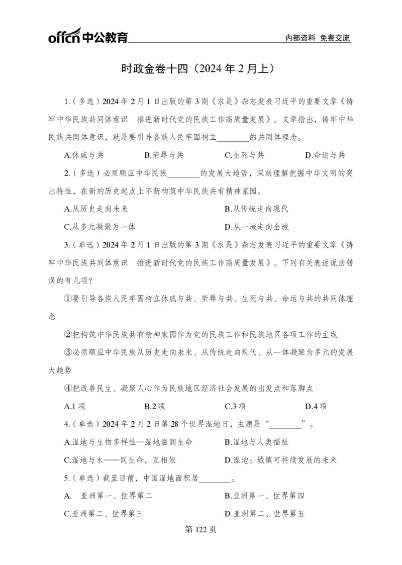 汇总时政押题卷-更新至9月下_2026考公资料_（11）小黑（离职去上岸村了）_公基时政政治理论小黑合集（2024+2025）_时政2024中公小黑时政_3、时政金题密卷（持续更新）