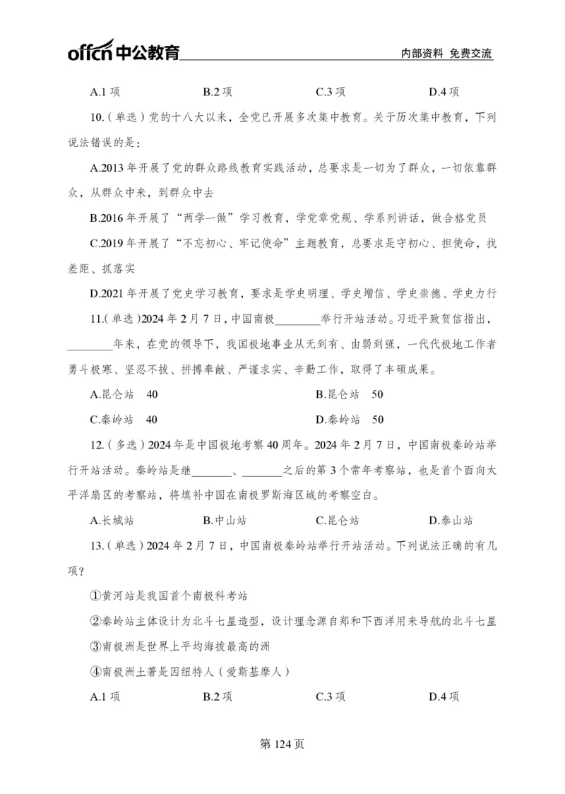 汇总时政押题卷-更新至9月下_2026考公资料_（11）小黑（离职去上岸村了）_公基时政政治理论小黑合集（2024+2025）_时政2024中公小黑时政_3、时政金题密卷（持续更新）