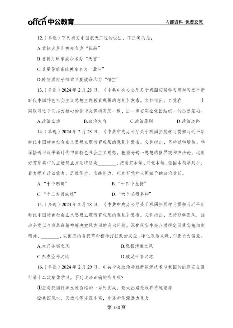 汇总时政押题卷-更新至9月下_2026考公资料_（11）小黑（离职去上岸村了）_公基时政政治理论小黑合集（2024+2025）_时政2024中公小黑时政_3、时政金题密卷（持续更新）