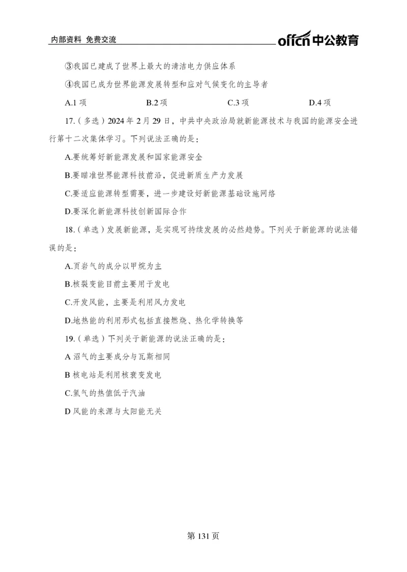 汇总时政押题卷-更新至9月下_2026考公资料_（11）小黑（离职去上岸村了）_公基时政政治理论小黑合集（2024+2025）_时政2024中公小黑时政_3、时政金题密卷（持续更新）