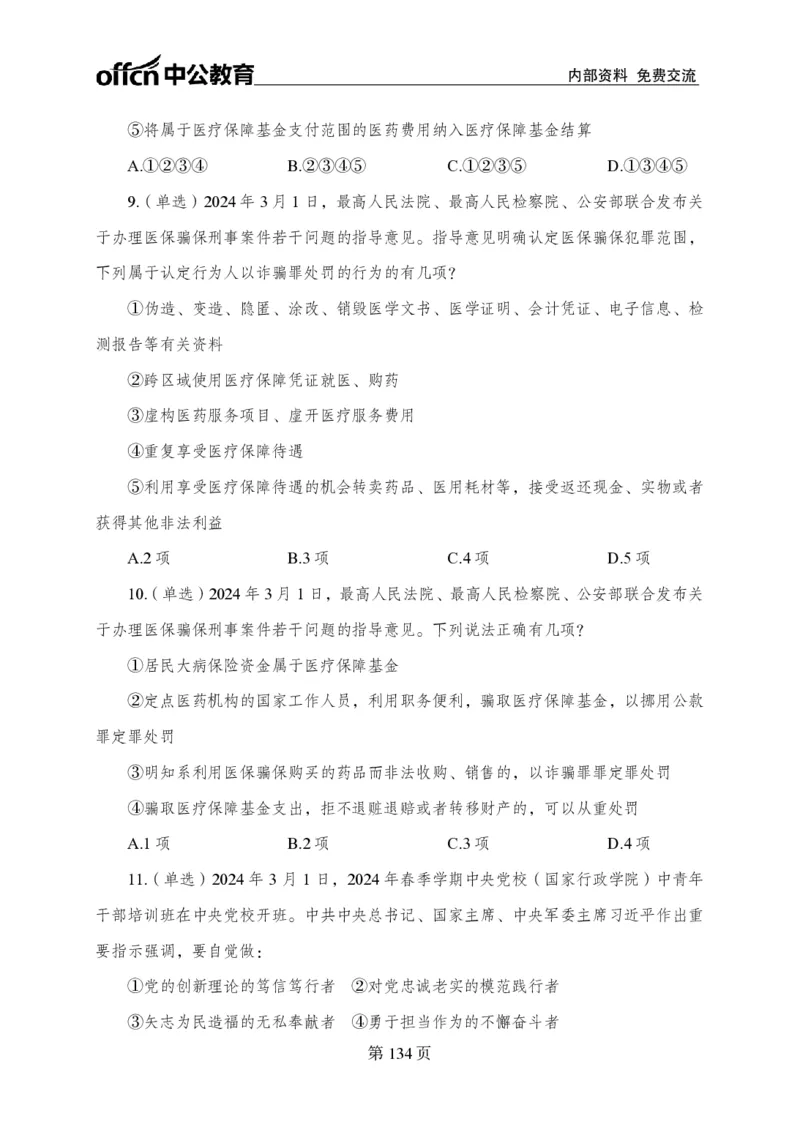 汇总时政押题卷-更新至9月下_2026考公资料_（11）小黑（离职去上岸村了）_公基时政政治理论小黑合集（2024+2025）_时政2024中公小黑时政_3、时政金题密卷（持续更新）