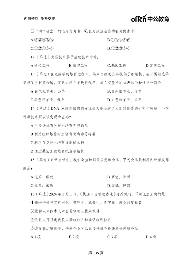 汇总时政押题卷-更新至9月下_2026考公资料_（11）小黑（离职去上岸村了）_公基时政政治理论小黑合集（2024+2025）_时政2024中公小黑时政_3、时政金题密卷（持续更新）