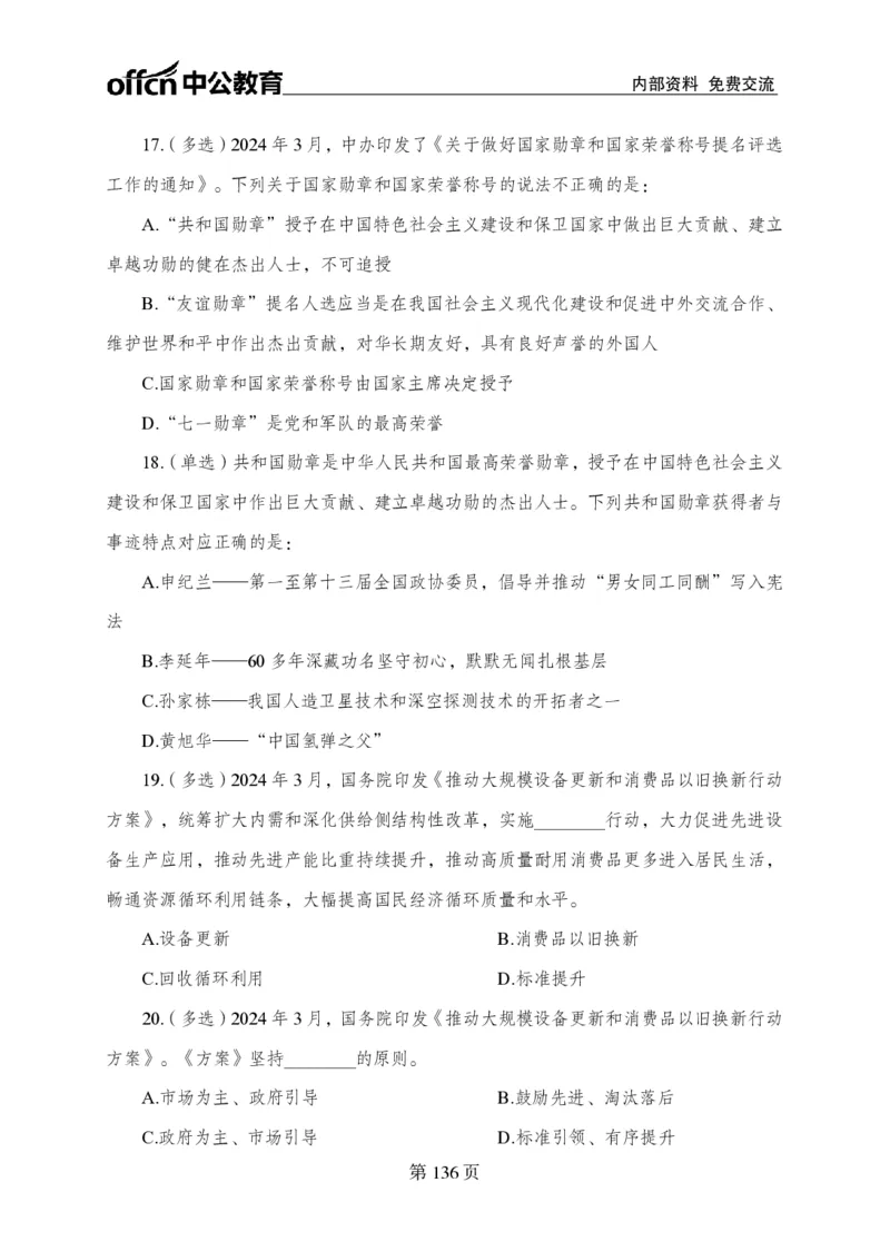 汇总时政押题卷-更新至9月下_2026考公资料_（11）小黑（离职去上岸村了）_公基时政政治理论小黑合集（2024+2025）_时政2024中公小黑时政_3、时政金题密卷（持续更新）