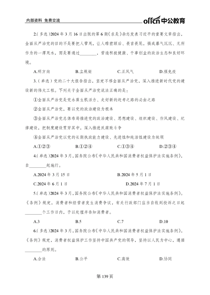 汇总时政押题卷-更新至9月下_2026考公资料_（11）小黑（离职去上岸村了）_公基时政政治理论小黑合集（2024+2025）_时政2024中公小黑时政_3、时政金题密卷（持续更新）