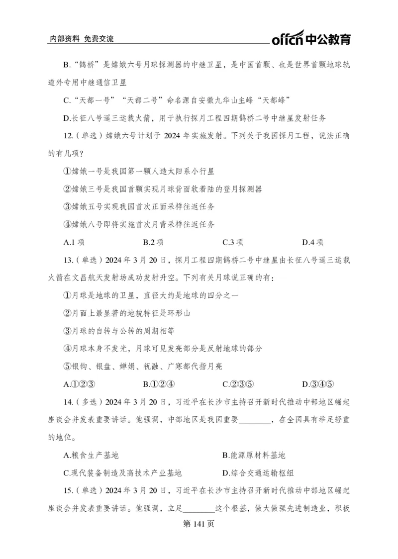 汇总时政押题卷-更新至9月下_2026考公资料_（11）小黑（离职去上岸村了）_公基时政政治理论小黑合集（2024+2025）_时政2024中公小黑时政_3、时政金题密卷（持续更新）