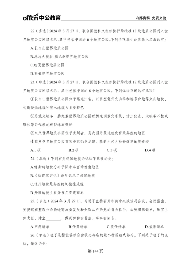 汇总时政押题卷-更新至9月下_2026考公资料_（11）小黑（离职去上岸村了）_公基时政政治理论小黑合集（2024+2025）_时政2024中公小黑时政_3、时政金题密卷（持续更新）