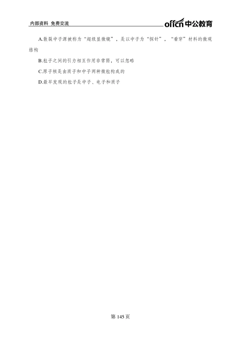 汇总时政押题卷-更新至9月下_2026考公资料_（11）小黑（离职去上岸村了）_公基时政政治理论小黑合集（2024+2025）_时政2024中公小黑时政_3、时政金题密卷（持续更新）