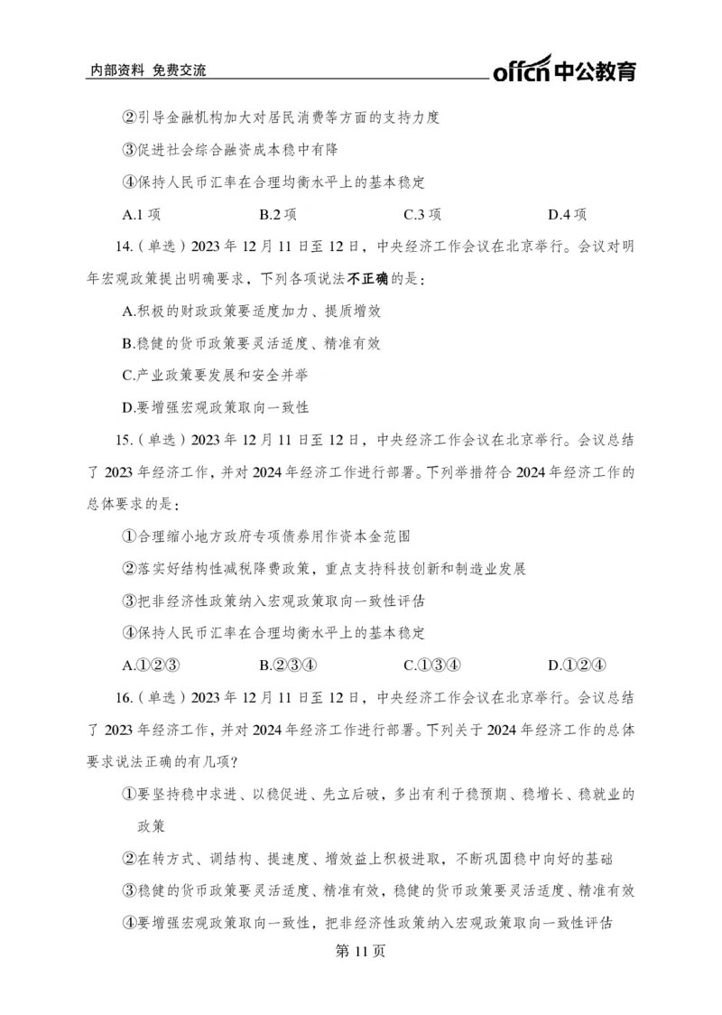 汇总时政押题卷-更新至9月下_2026考公资料_（11）小黑（离职去上岸村了）_公基时政政治理论小黑合集（2024+2025）_时政2024中公小黑时政_3、时政金题密卷（持续更新）