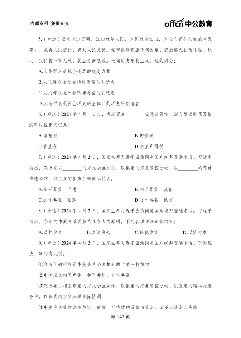 汇总时政押题卷-更新至9月下_2026考公资料_（11）小黑（离职去上岸村了）_公基时政政治理论小黑合集（2024+2025）_时政2024中公小黑时政_3、时政金题密卷（持续更新）
