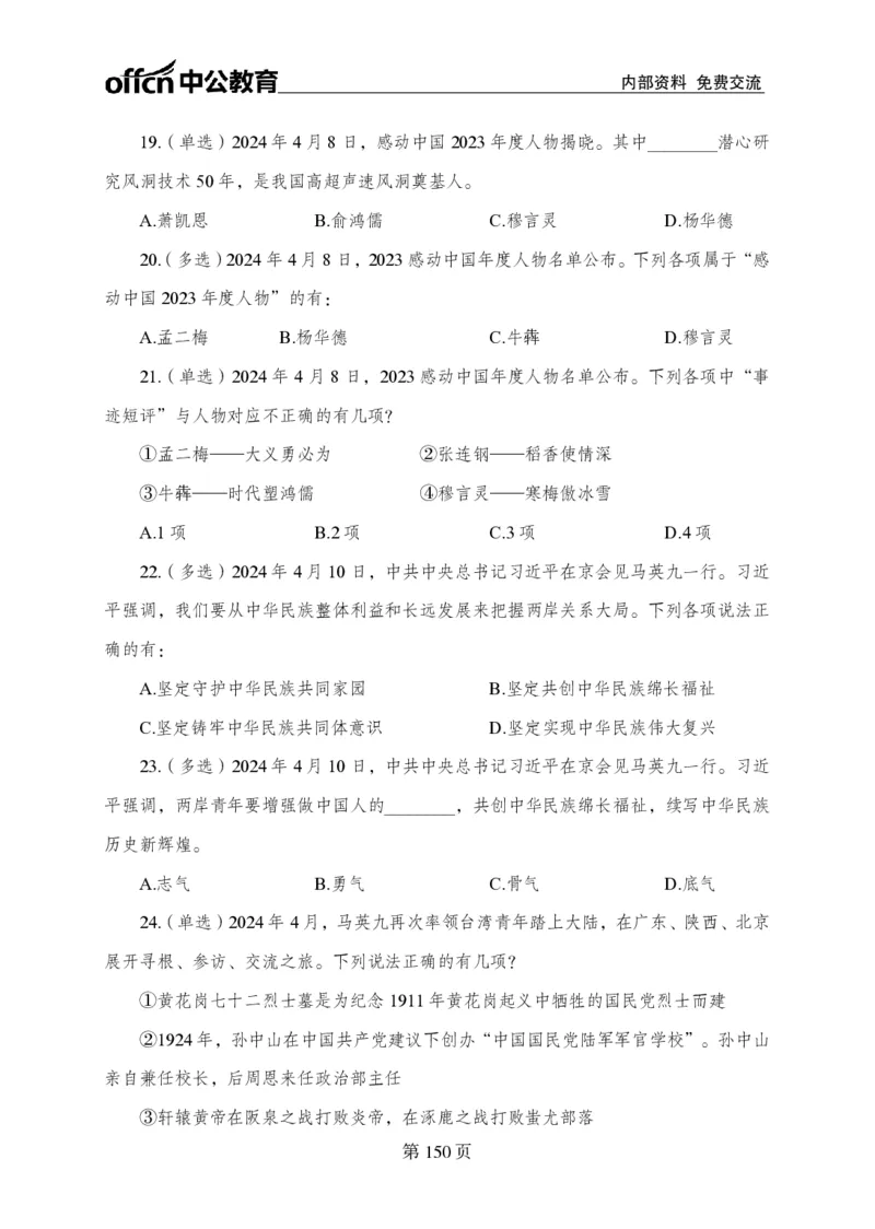 汇总时政押题卷-更新至9月下_2026考公资料_（11）小黑（离职去上岸村了）_公基时政政治理论小黑合集（2024+2025）_时政2024中公小黑时政_3、时政金题密卷（持续更新）