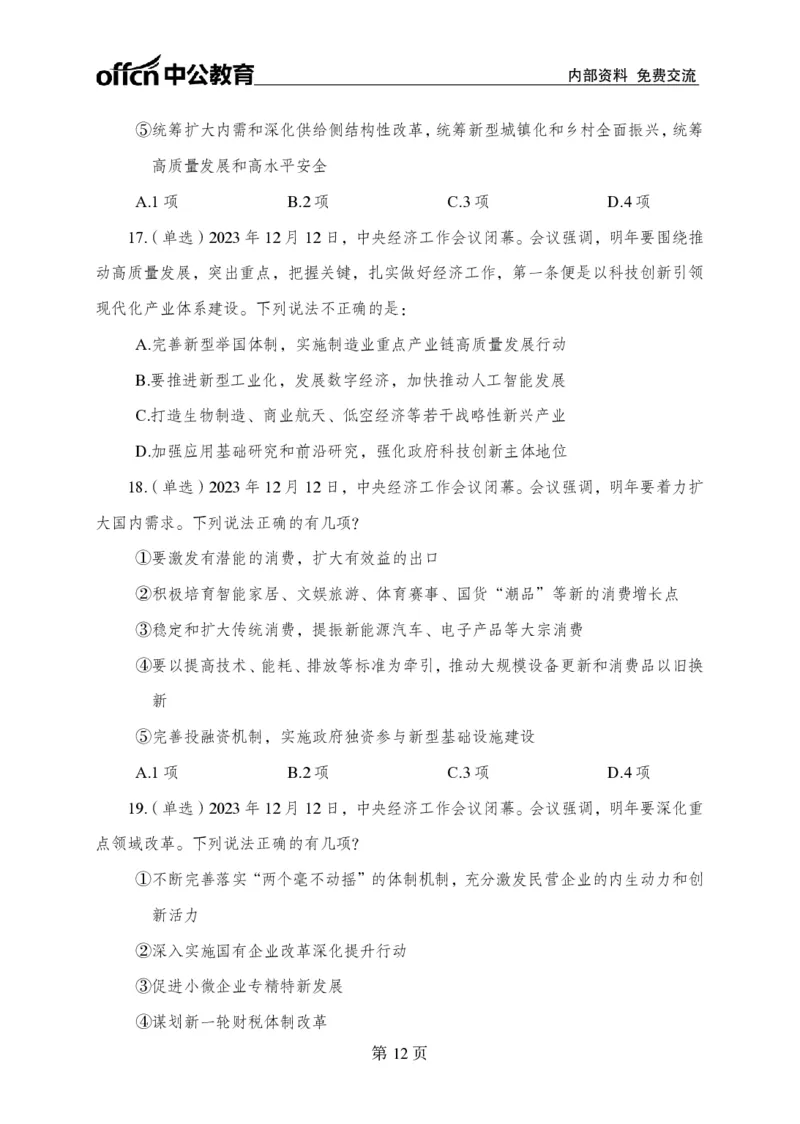 汇总时政押题卷-更新至9月下_2026考公资料_（11）小黑（离职去上岸村了）_公基时政政治理论小黑合集（2024+2025）_时政2024中公小黑时政_3、时政金题密卷（持续更新）