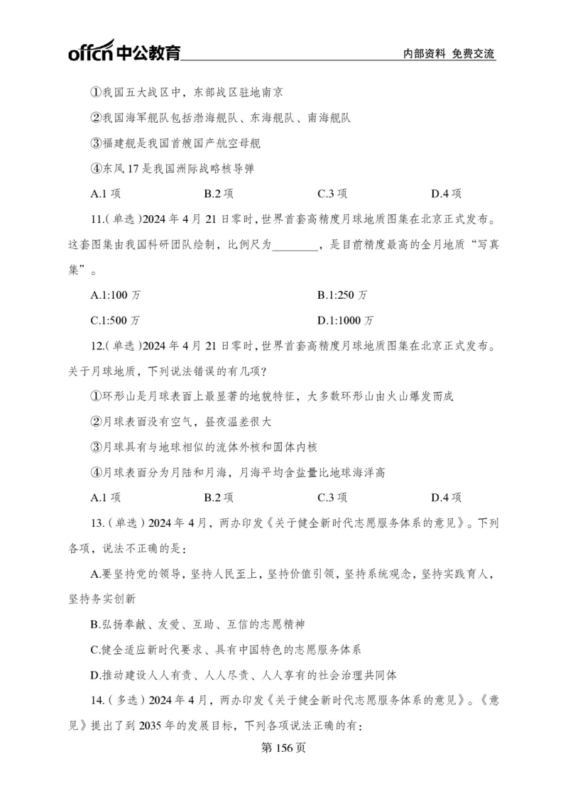 汇总时政押题卷-更新至9月下_2026考公资料_（11）小黑（离职去上岸村了）_公基时政政治理论小黑合集（2024+2025）_时政2024中公小黑时政_3、时政金题密卷（持续更新）