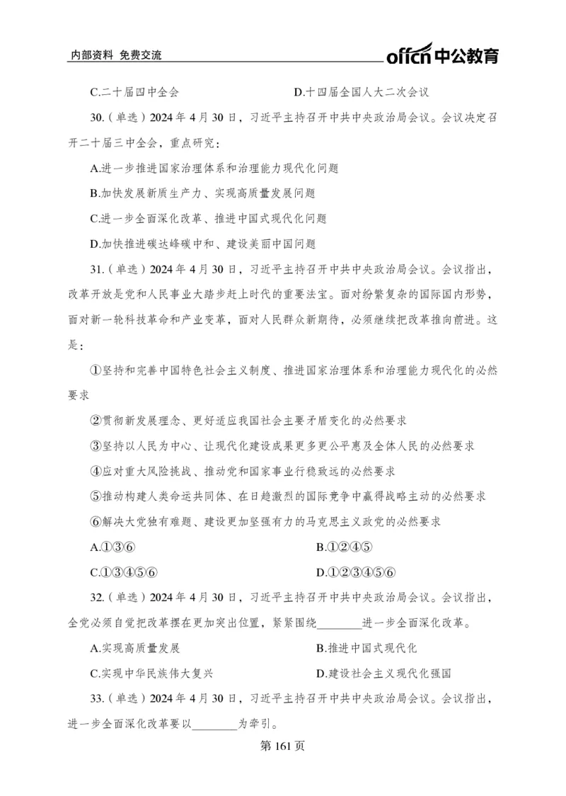 汇总时政押题卷-更新至9月下_2026考公资料_（11）小黑（离职去上岸村了）_公基时政政治理论小黑合集（2024+2025）_时政2024中公小黑时政_3、时政金题密卷（持续更新）