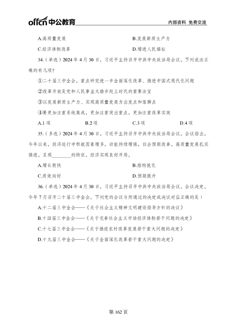 汇总时政押题卷-更新至9月下_2026考公资料_（11）小黑（离职去上岸村了）_公基时政政治理论小黑合集（2024+2025）_时政2024中公小黑时政_3、时政金题密卷（持续更新）