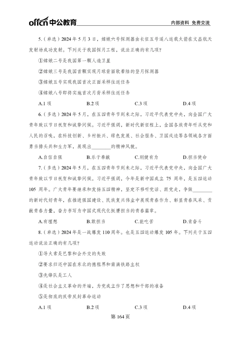 汇总时政押题卷-更新至9月下_2026考公资料_（11）小黑（离职去上岸村了）_公基时政政治理论小黑合集（2024+2025）_时政2024中公小黑时政_3、时政金题密卷（持续更新）