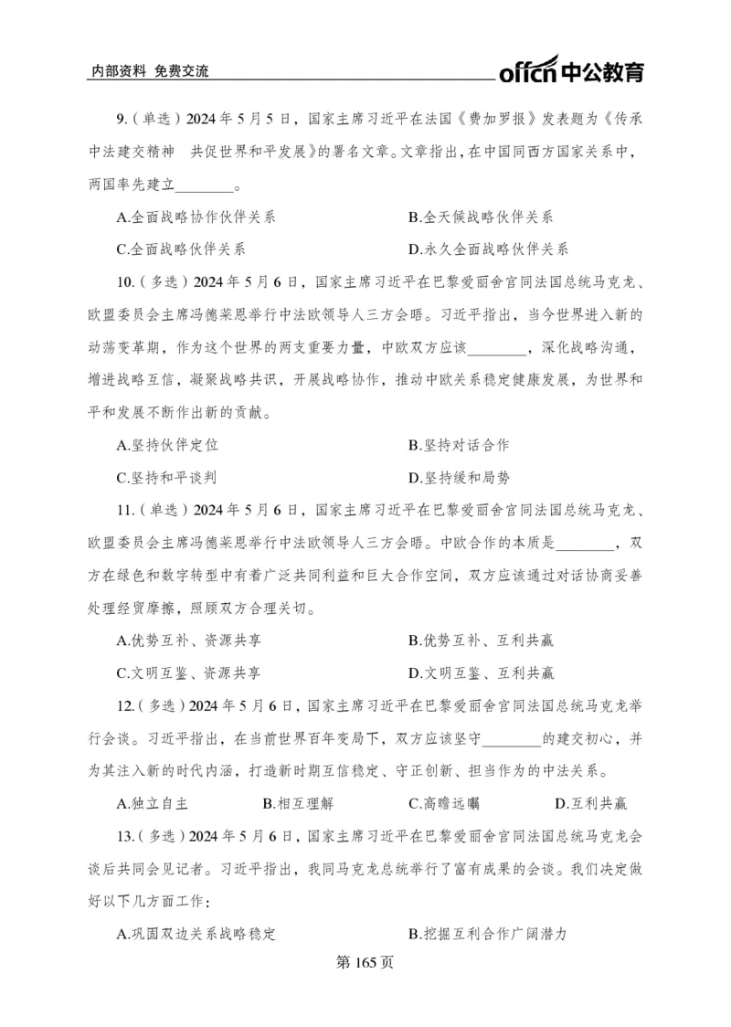 汇总时政押题卷-更新至9月下_2026考公资料_（11）小黑（离职去上岸村了）_公基时政政治理论小黑合集（2024+2025）_时政2024中公小黑时政_3、时政金题密卷（持续更新）