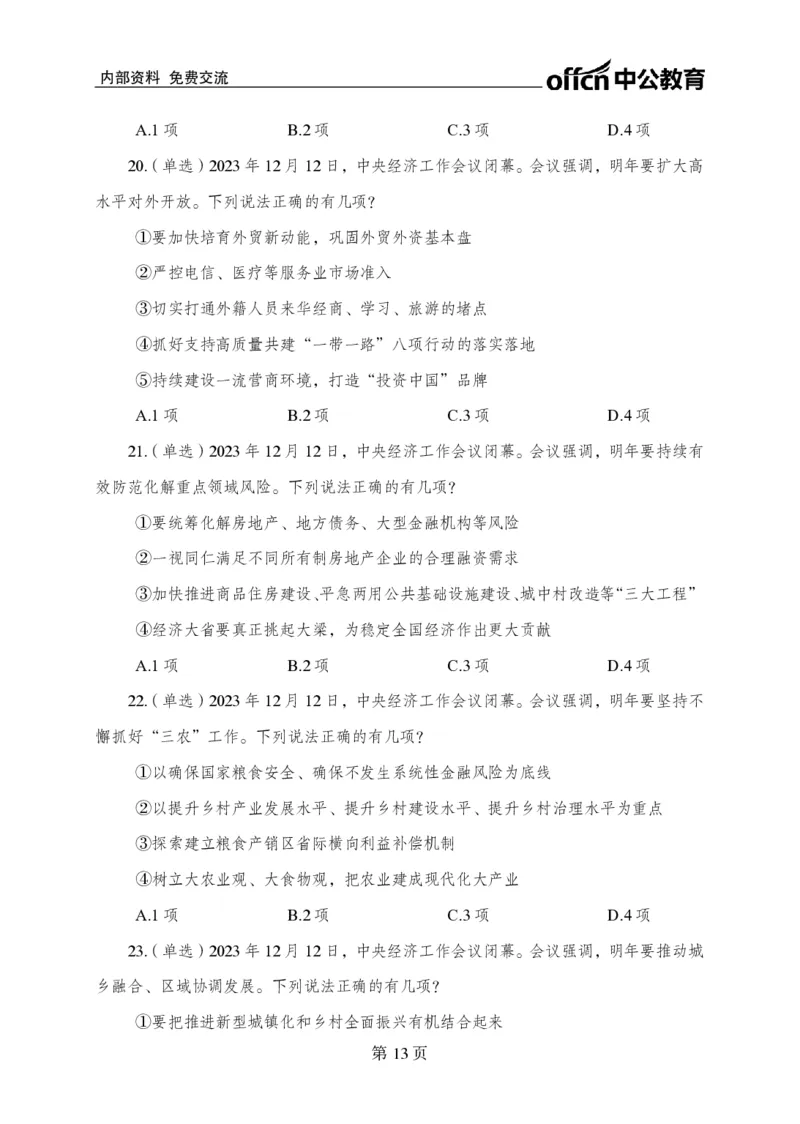 汇总时政押题卷-更新至9月下_2026考公资料_（11）小黑（离职去上岸村了）_公基时政政治理论小黑合集（2024+2025）_时政2024中公小黑时政_3、时政金题密卷（持续更新）