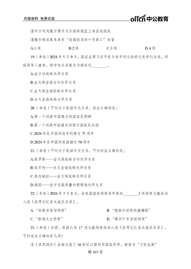 汇总时政押题卷-更新至9月下_2026考公资料_（11）小黑（离职去上岸村了）_公基时政政治理论小黑合集（2024+2025）_时政2024中公小黑时政_3、时政金题密卷（持续更新）