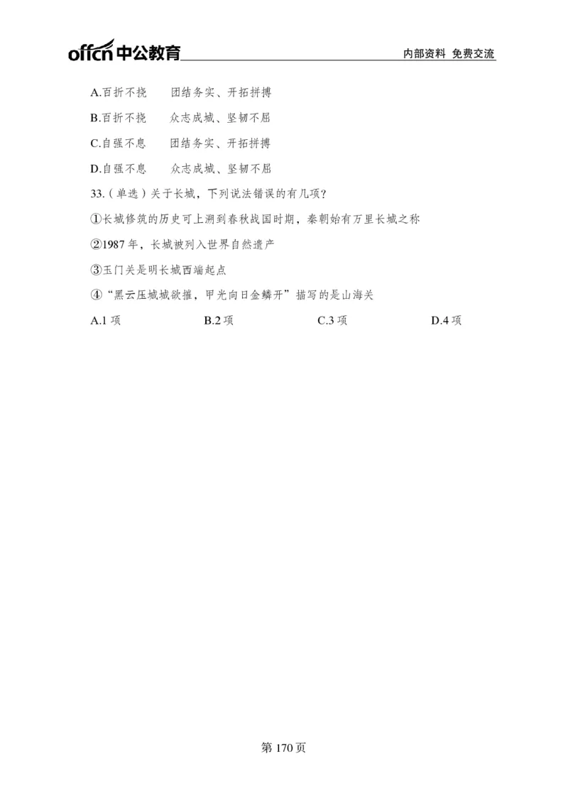 汇总时政押题卷-更新至9月下_2026考公资料_（11）小黑（离职去上岸村了）_公基时政政治理论小黑合集（2024+2025）_时政2024中公小黑时政_3、时政金题密卷（持续更新）