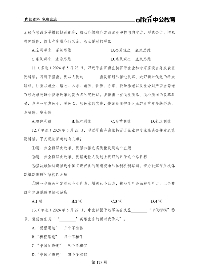 汇总时政押题卷-更新至9月下_2026考公资料_（11）小黑（离职去上岸村了）_公基时政政治理论小黑合集（2024+2025）_时政2024中公小黑时政_3、时政金题密卷（持续更新）