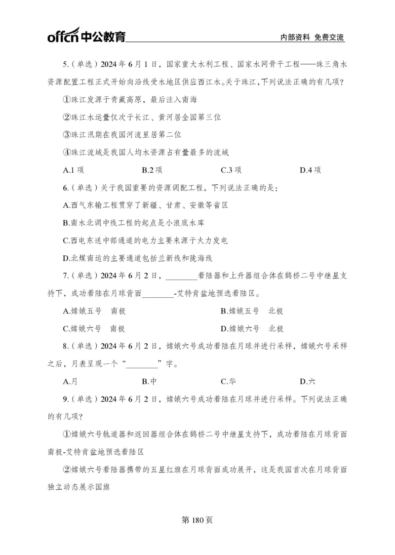 汇总时政押题卷-更新至9月下_2026考公资料_（11）小黑（离职去上岸村了）_公基时政政治理论小黑合集（2024+2025）_时政2024中公小黑时政_3、时政金题密卷（持续更新）