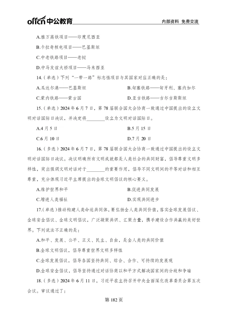 汇总时政押题卷-更新至9月下_2026考公资料_（11）小黑（离职去上岸村了）_公基时政政治理论小黑合集（2024+2025）_时政2024中公小黑时政_3、时政金题密卷（持续更新）