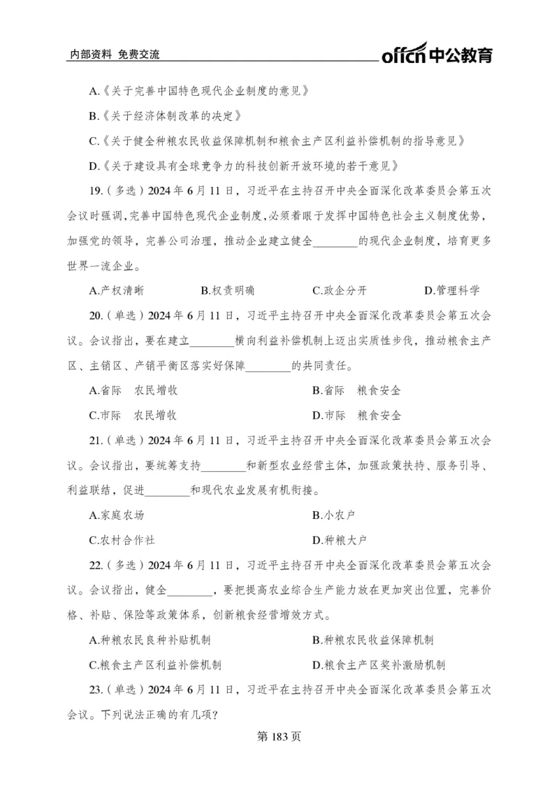 汇总时政押题卷-更新至9月下_2026考公资料_（11）小黑（离职去上岸村了）_公基时政政治理论小黑合集（2024+2025）_时政2024中公小黑时政_3、时政金题密卷（持续更新）