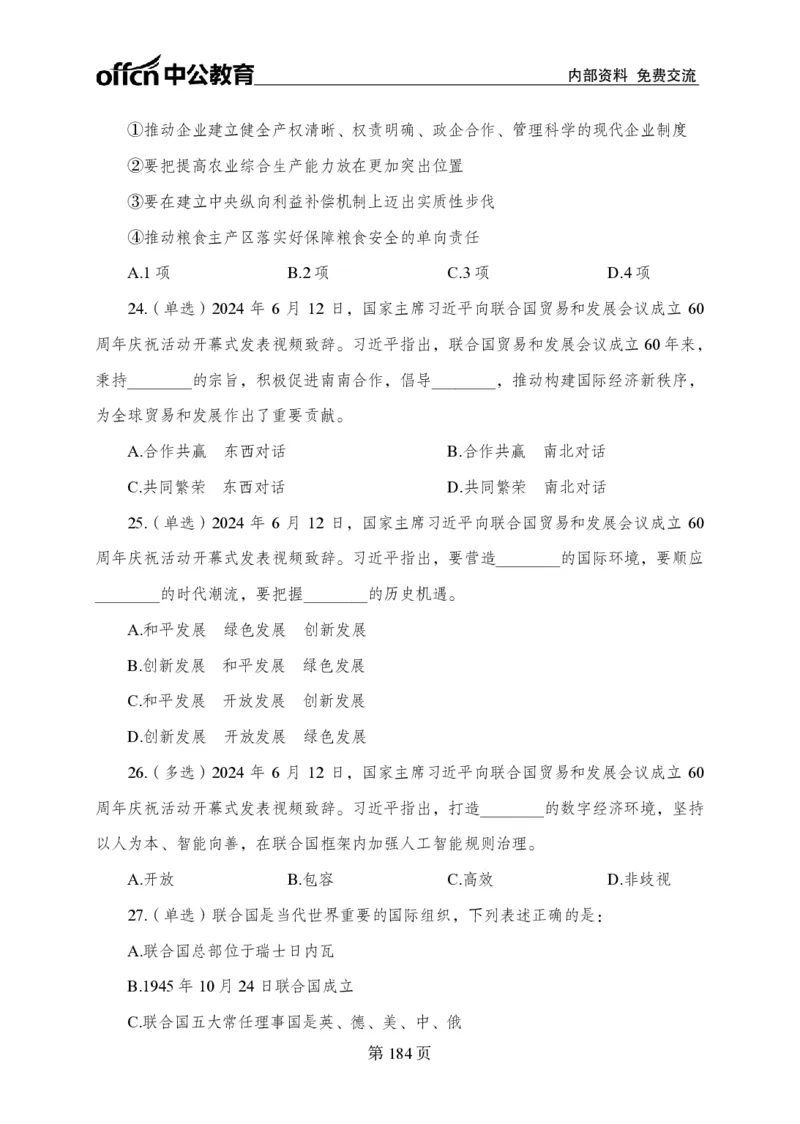 汇总时政押题卷-更新至9月下_2026考公资料_（11）小黑（离职去上岸村了）_公基时政政治理论小黑合集（2024+2025）_时政2024中公小黑时政_3、时政金题密卷（持续更新）