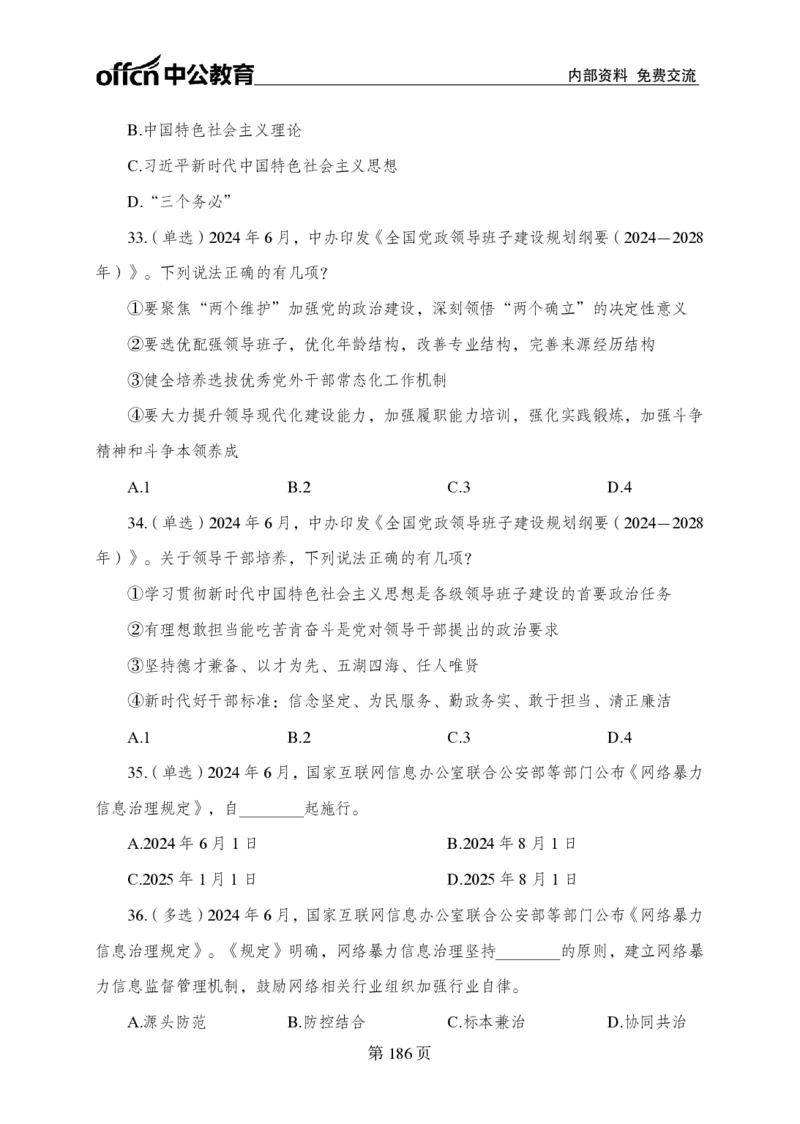 汇总时政押题卷-更新至9月下_2026考公资料_（11）小黑（离职去上岸村了）_公基时政政治理论小黑合集（2024+2025）_时政2024中公小黑时政_3、时政金题密卷（持续更新）