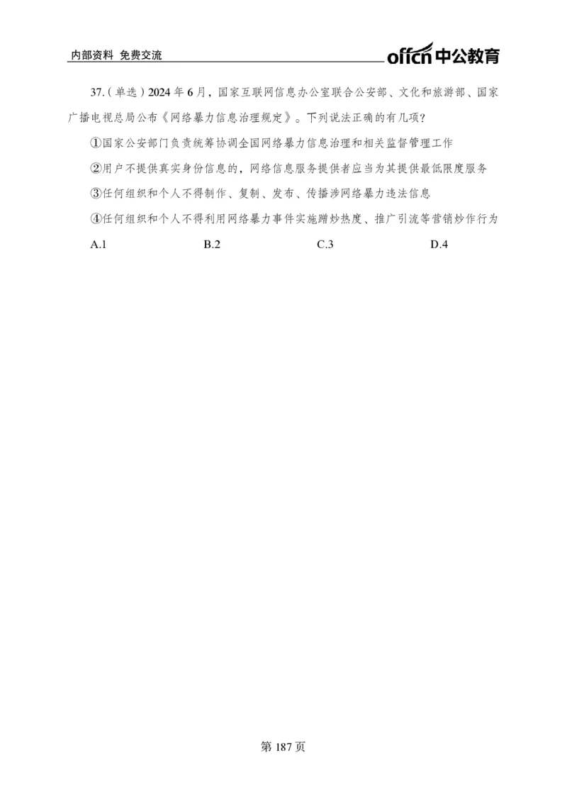 汇总时政押题卷-更新至9月下_2026考公资料_（11）小黑（离职去上岸村了）_公基时政政治理论小黑合集（2024+2025）_时政2024中公小黑时政_3、时政金题密卷（持续更新）