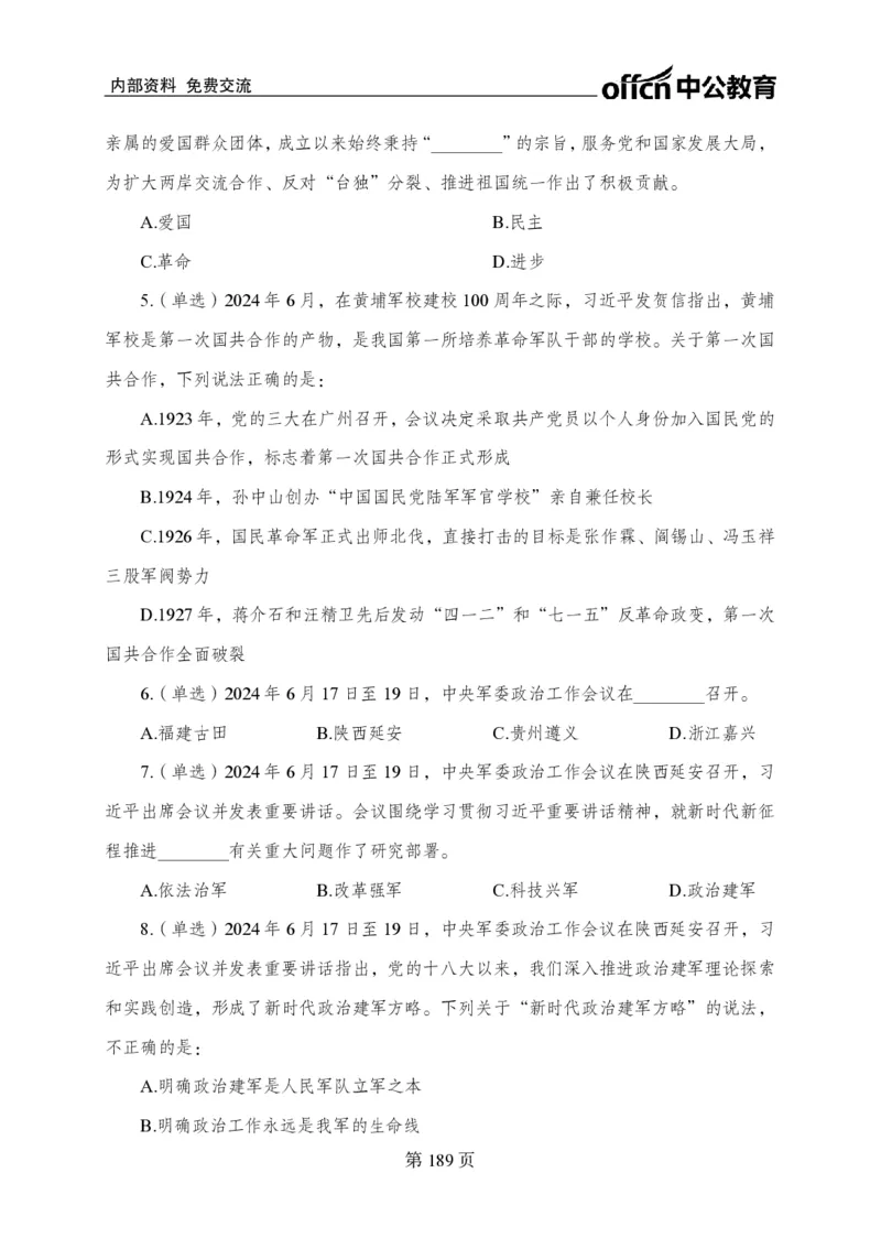 汇总时政押题卷-更新至9月下_2026考公资料_（11）小黑（离职去上岸村了）_公基时政政治理论小黑合集（2024+2025）_时政2024中公小黑时政_3、时政金题密卷（持续更新）