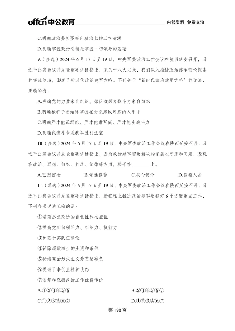 汇总时政押题卷-更新至9月下_2026考公资料_（11）小黑（离职去上岸村了）_公基时政政治理论小黑合集（2024+2025）_时政2024中公小黑时政_3、时政金题密卷（持续更新）