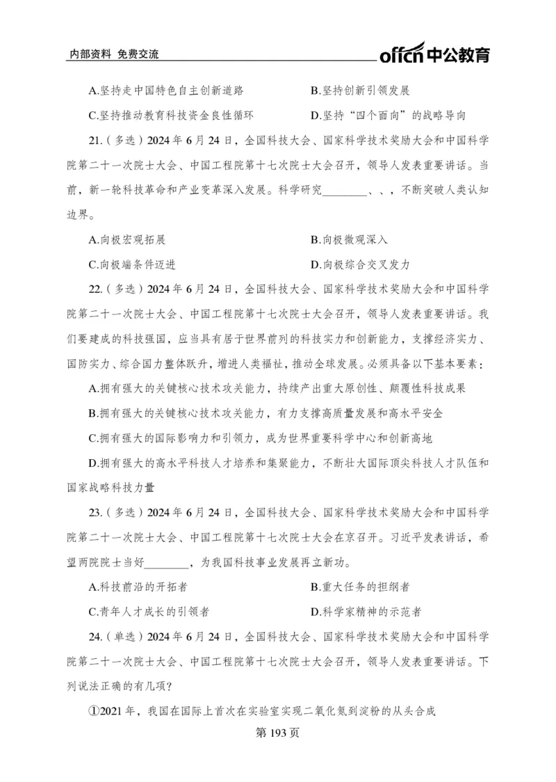 汇总时政押题卷-更新至9月下_2026考公资料_（11）小黑（离职去上岸村了）_公基时政政治理论小黑合集（2024+2025）_时政2024中公小黑时政_3、时政金题密卷（持续更新）