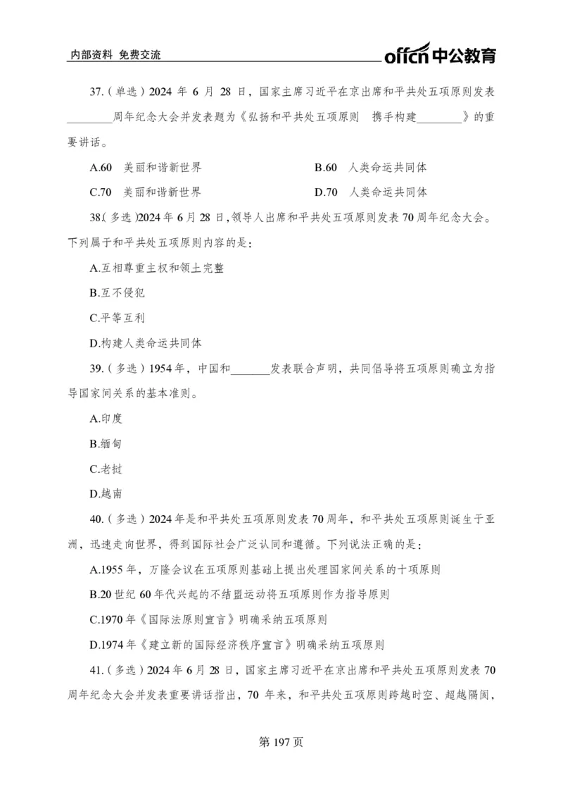 汇总时政押题卷-更新至9月下_2026考公资料_（11）小黑（离职去上岸村了）_公基时政政治理论小黑合集（2024+2025）_时政2024中公小黑时政_3、时政金题密卷（持续更新）