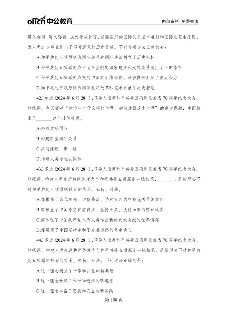 汇总时政押题卷-更新至9月下_2026考公资料_（11）小黑（离职去上岸村了）_公基时政政治理论小黑合集（2024+2025）_时政2024中公小黑时政_3、时政金题密卷（持续更新）