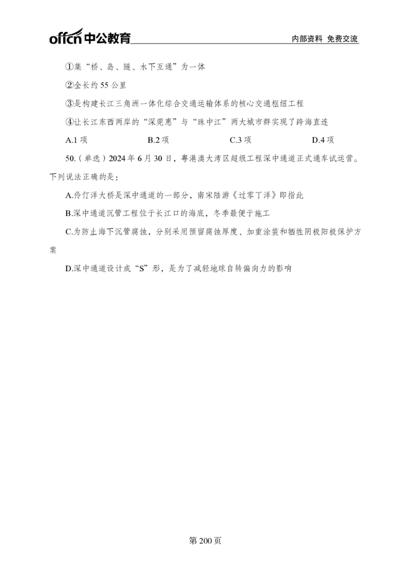 汇总时政押题卷-更新至9月下_2026考公资料_（11）小黑（离职去上岸村了）_公基时政政治理论小黑合集（2024+2025）_时政2024中公小黑时政_3、时政金题密卷（持续更新）