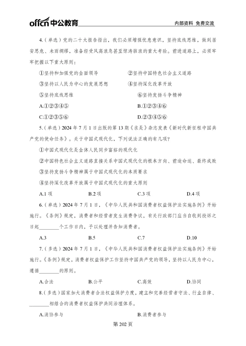 汇总时政押题卷-更新至9月下_2026考公资料_（11）小黑（离职去上岸村了）_公基时政政治理论小黑合集（2024+2025）_时政2024中公小黑时政_3、时政金题密卷（持续更新）