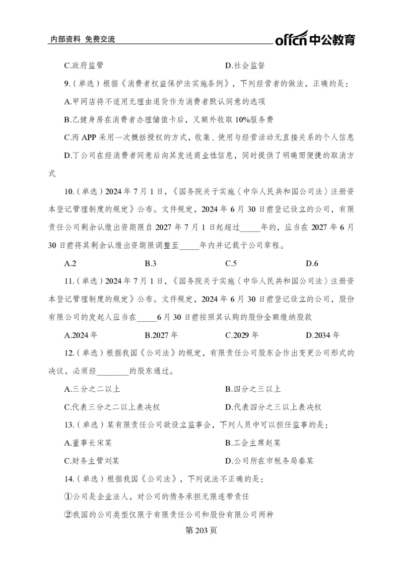 汇总时政押题卷-更新至9月下_2026考公资料_（11）小黑（离职去上岸村了）_公基时政政治理论小黑合集（2024+2025）_时政2024中公小黑时政_3、时政金题密卷（持续更新）